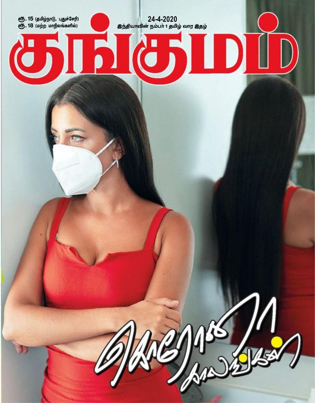 Kungumam