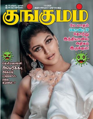 Kungumam