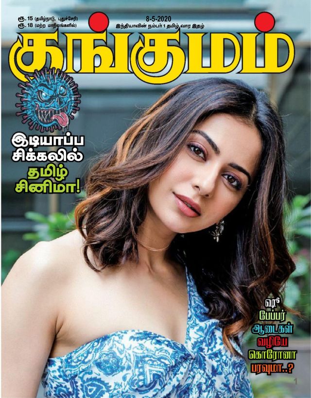 Kungumam