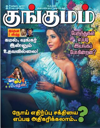 Kungumam