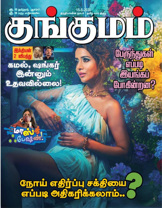 Kungumam
