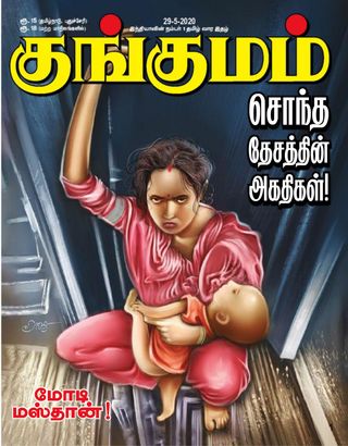 Kungumam
