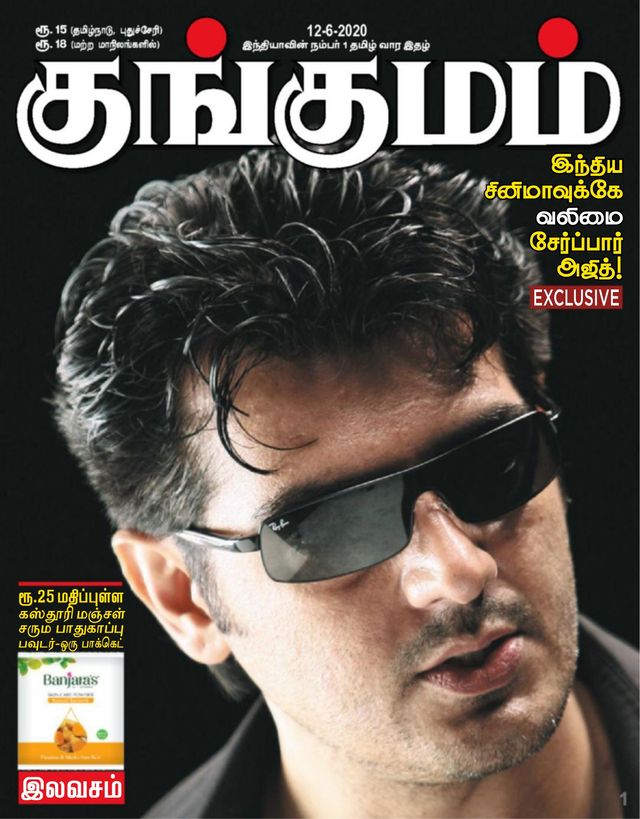 Kungumam
