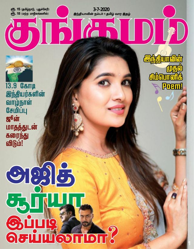 Kungumam