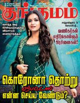 Kungumam - 10-7-2020 10-7-2020