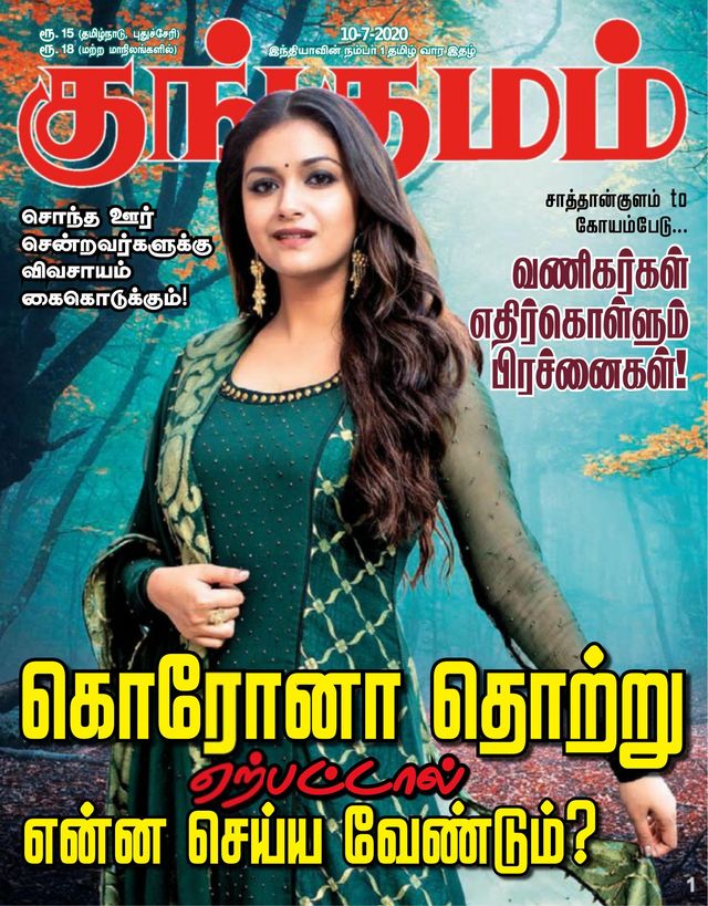 Kungumam