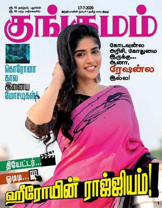 Kungumam