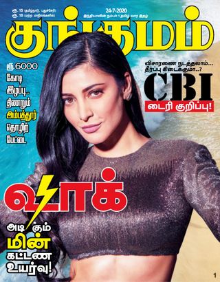 Kungumam