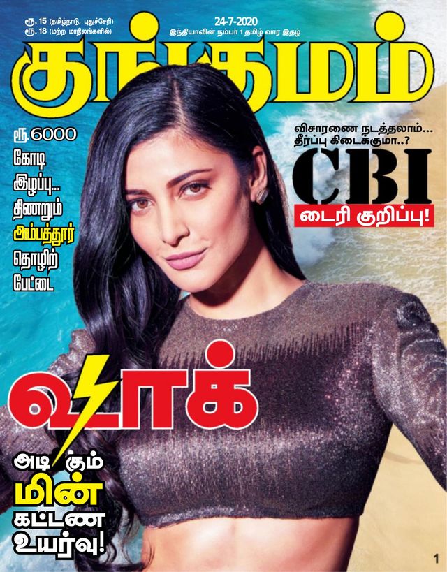 Kungumam