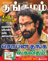 Kungumam - 31-7-2020 31-7-2020