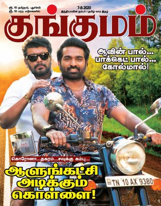 Kungumam