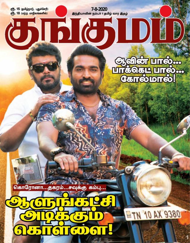 Kungumam