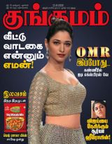 Kungumam - 21-08-2020 21-08-2020