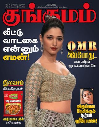 Kungumam