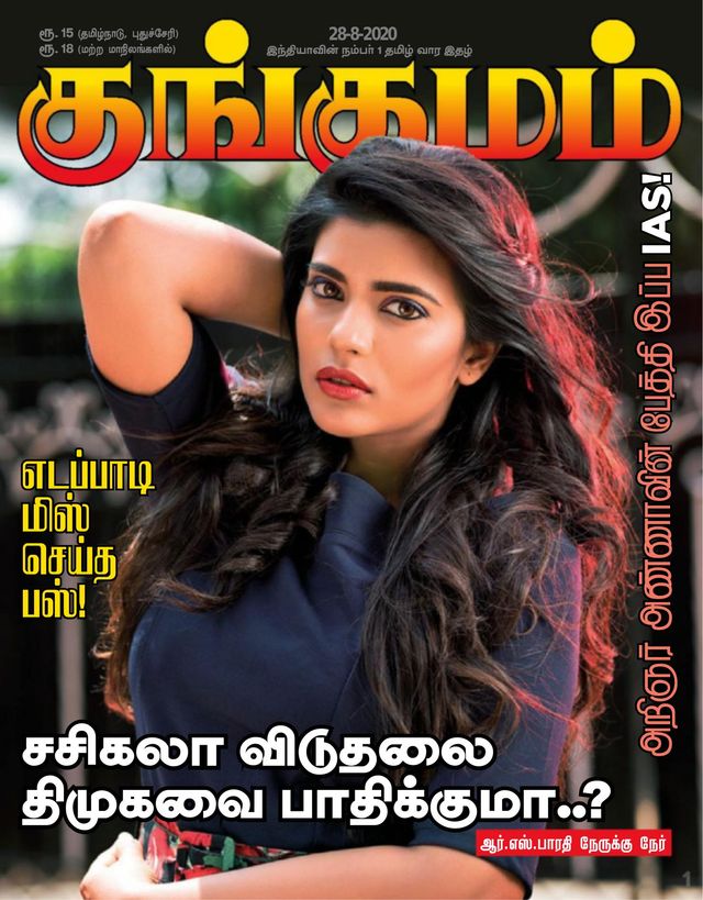Kungumam