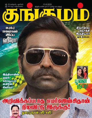 Kungumam