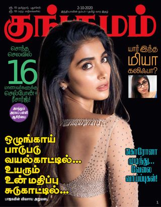Kungumam