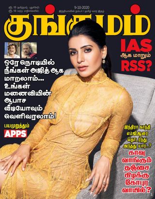 Kungumam