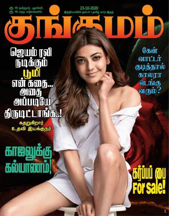Kungumam