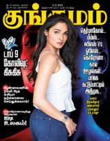 Kungumam - 06-11-2020 06-11-2020