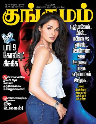 Kungumam