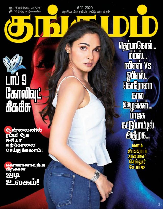 Kungumam