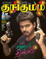 Kungumam - 20-11-2020 20-11-2020
