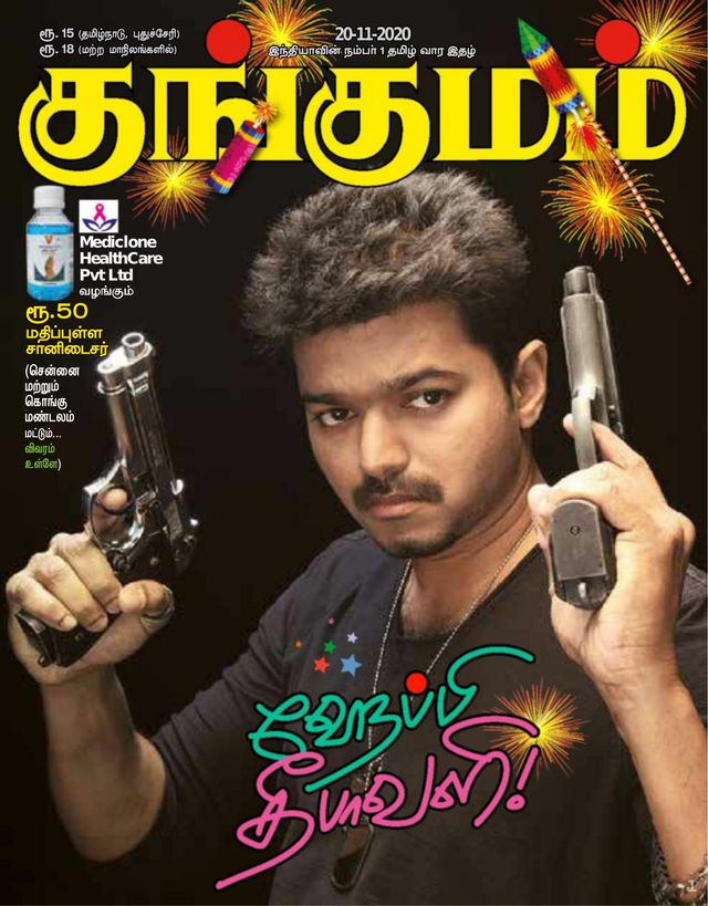 Kungumam