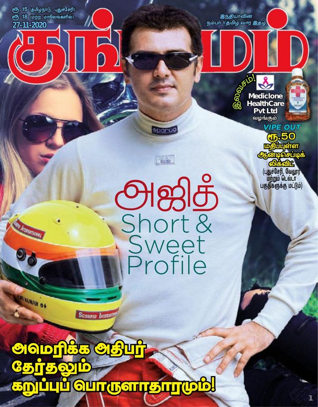Kungumam