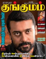 Kungumam - 04-12-2020 04-12-2020