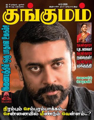 Kungumam
