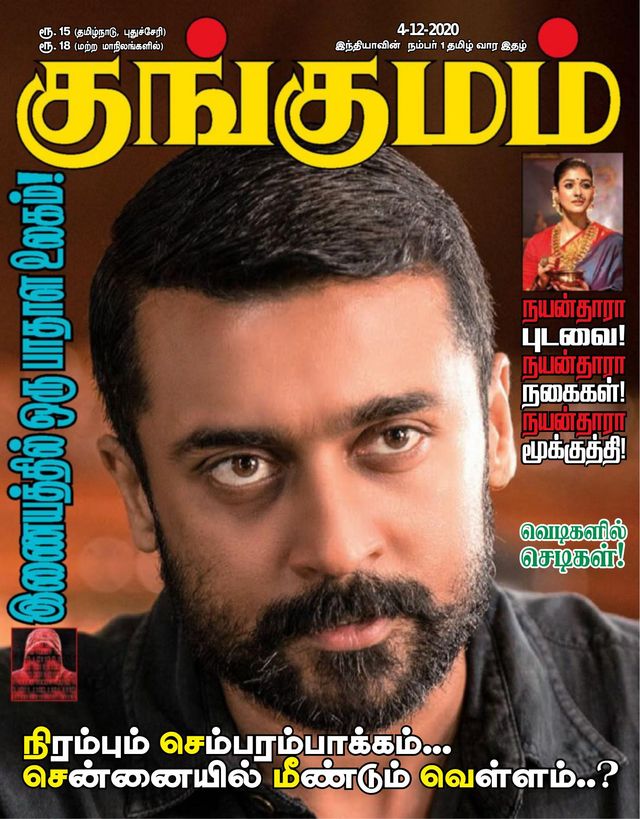 Kungumam