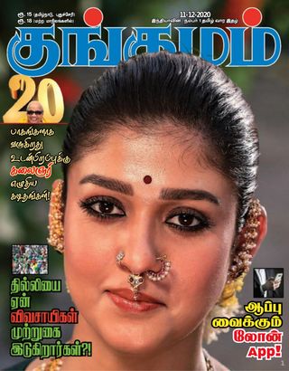Kungumam