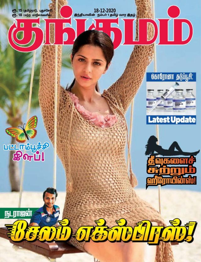 Kungumam