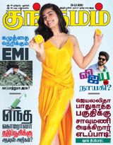 Kungumam - 25-12-2020 25-12-2020