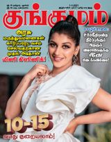 Kungumam - 01-01-2021 01-01-2021