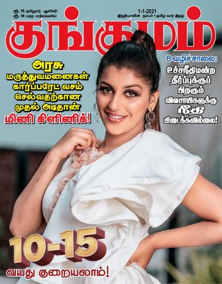 Kungumam