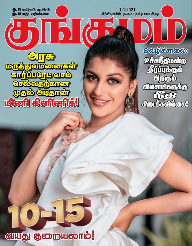 Kungumam