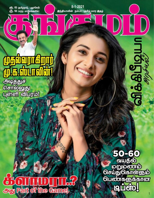 Kungumam
