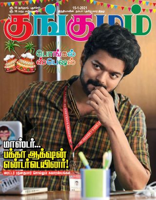 Kungumam