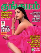 Kungumam - 29-1-2021 29-1-2021