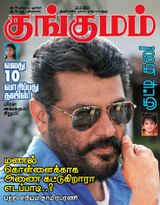 Kungumam - 12-02-2021 12-02-2021