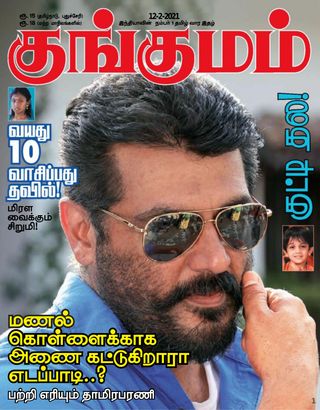 Kungumam