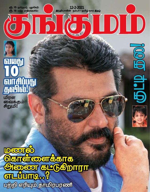 Kungumam