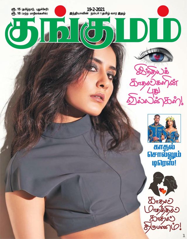 Kungumam