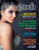 Kungumam - 26-02-2021 26-02-2021