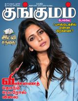 Kungumam - 05-03-2021 05-03-2021