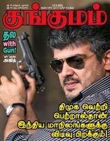 Kungumam - 12-3-2021 12-3-2021