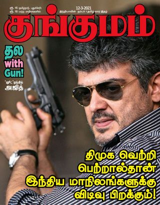 Kungumam