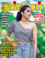 Kungumam - 19-3-2021 19-3-2021